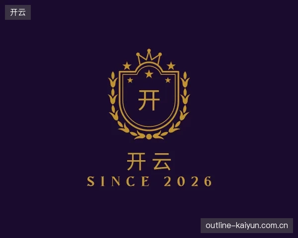 解读开云集团